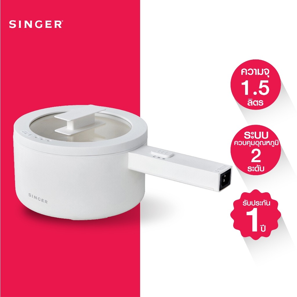Singer SGSMC15 กะทะไฟฟ้าอเนกประสงค์ Electric Multi Pot 1.5 ลิตร สีขาว