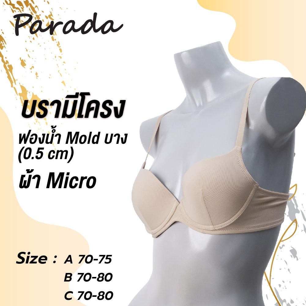 Parada   เสื้อชั้นใน MOLD เต้าเรียบ 3/4 คัพ ไม่ดันทรง ฟองหนา 3-5  เสริมโครง รุ่น SV1V12