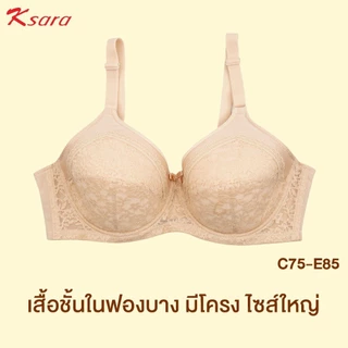 Ksara เสื้อชั้นใน KM9205ของแท้เกรดA ไซส์ใหญ่ (คัพC/D/E80- 85) FULL CUP มีโครง ฟองน้ำบาง เก็บกระชับเต้าทรงให้สวยงาม