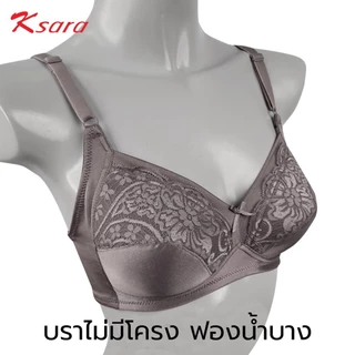 Ksara **พร้อมส่ง ของแท้** ชุดชั้นใน ยกทรงไซส์ใหญ่ บราไร้โครงเก็บทรง ลูกไม้ ซับฟองน้ำบาง รุ่น KM9711