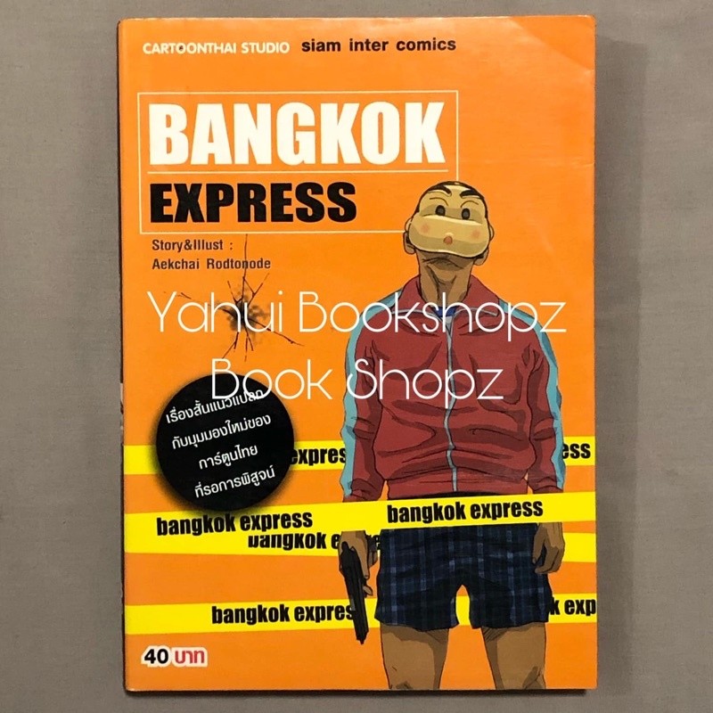 การ์ตูน Bangkok Express Aekchai Rodtonode Siam Inter Comics