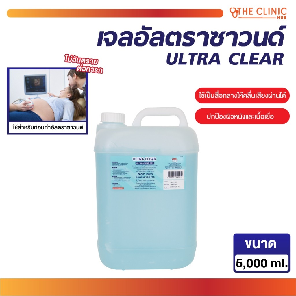 เจลอัลตราซาวนด์ ULTRA CLEAR เหมาะกับทุกสภาพผิว นอมหัวโปบอัลตราซาวน์ ไม่เหนียว เช็ดออกง่าย เจลอัลตราซ