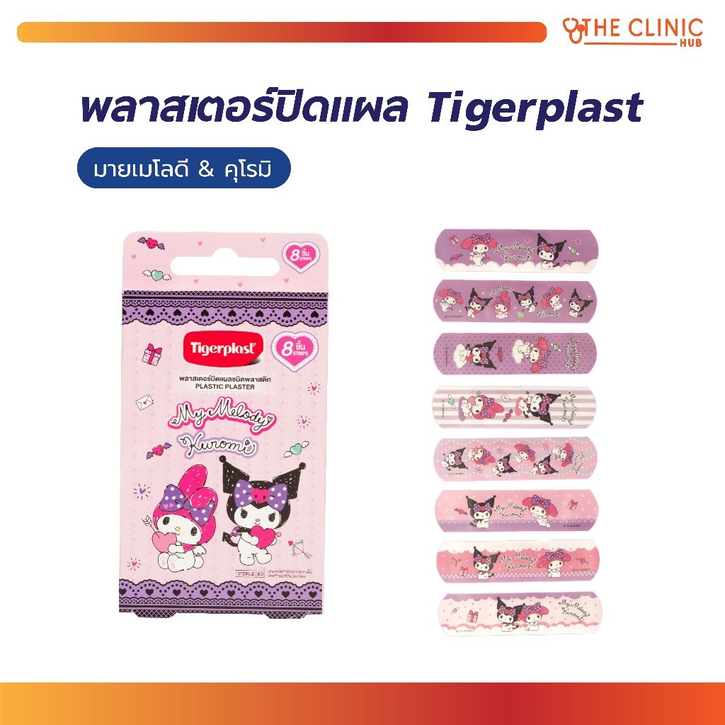 TIGERPLAST พลาสเตอร์ปิดรอย คุโรมิ/มายเมโลดี & คุโรมิ 19 x 72 mm. 8 ชิ้น/CLINIC HUB - รูปที่ 2