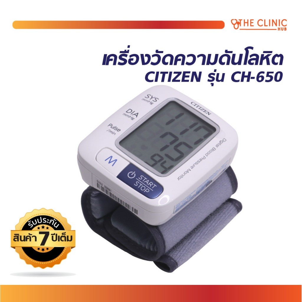 เครื่องวัดความดัน เครื่องวัดความดันโลหิต CITIZEN รุ่น CH-650 ใช้สำหรับบริเวณข้อมือ ขนาดเล็ก พกพาสะดวก (รับประกัน 7 ปี) – โปรปัง