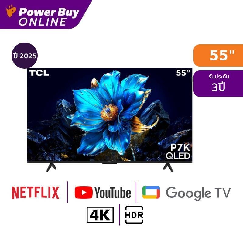TCL ทีวี P7K Google TV 55 นิ้ว 4K UHD QLED รุ่น 55P7K ปี 2025