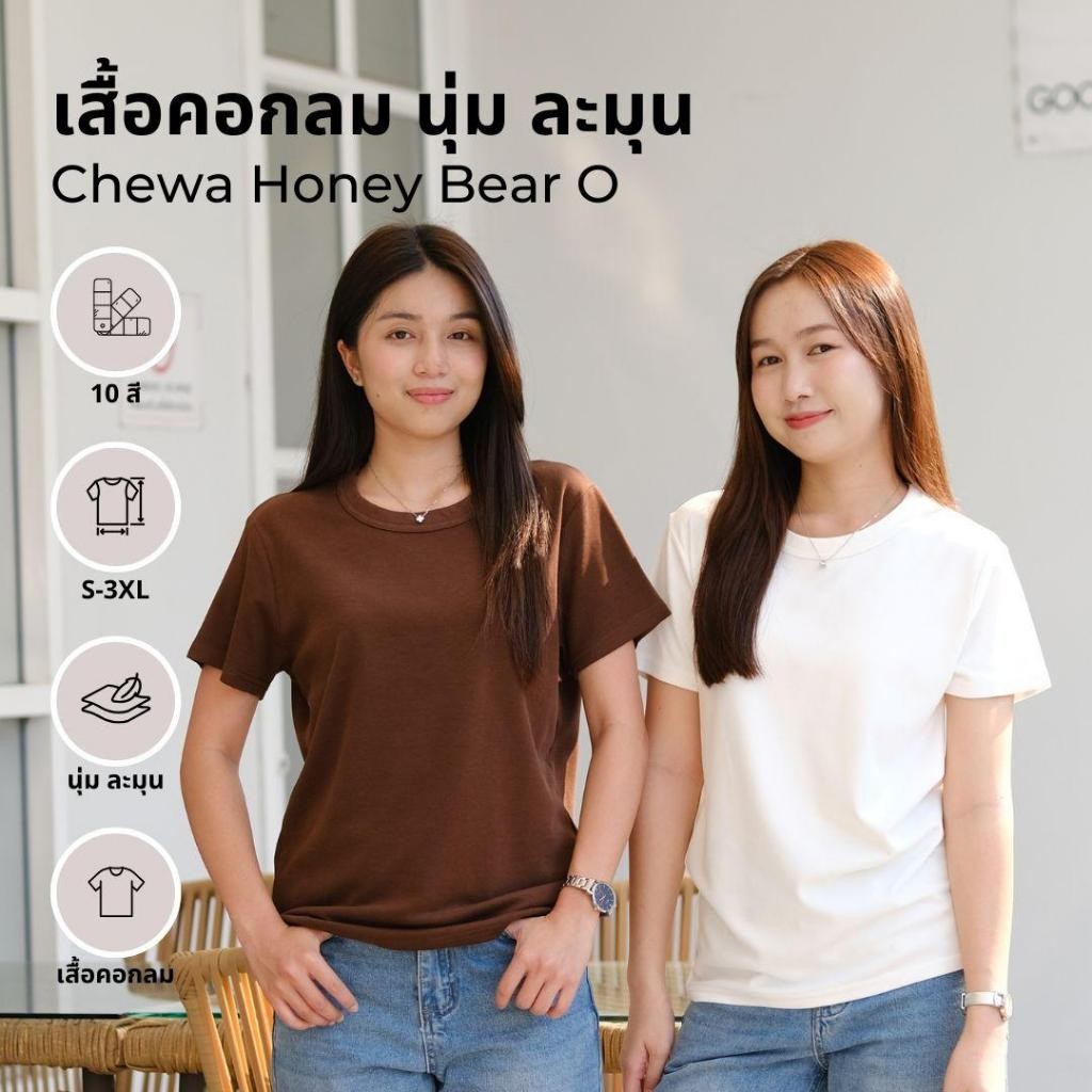 Chewa Honey Bear O - เสื้อคอกลม นุ่ม ละมุน - 1325