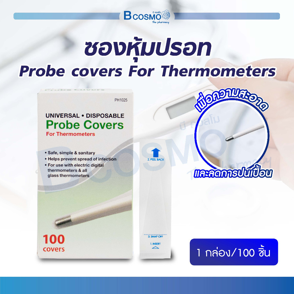 ซองหุ้มปรอท Probe covers For Thermometers ซองใส่ปรอทวัดไข้ใช้กับปรอทได้ทุกประเภท (1 กล่อง/100 ชิ้น)