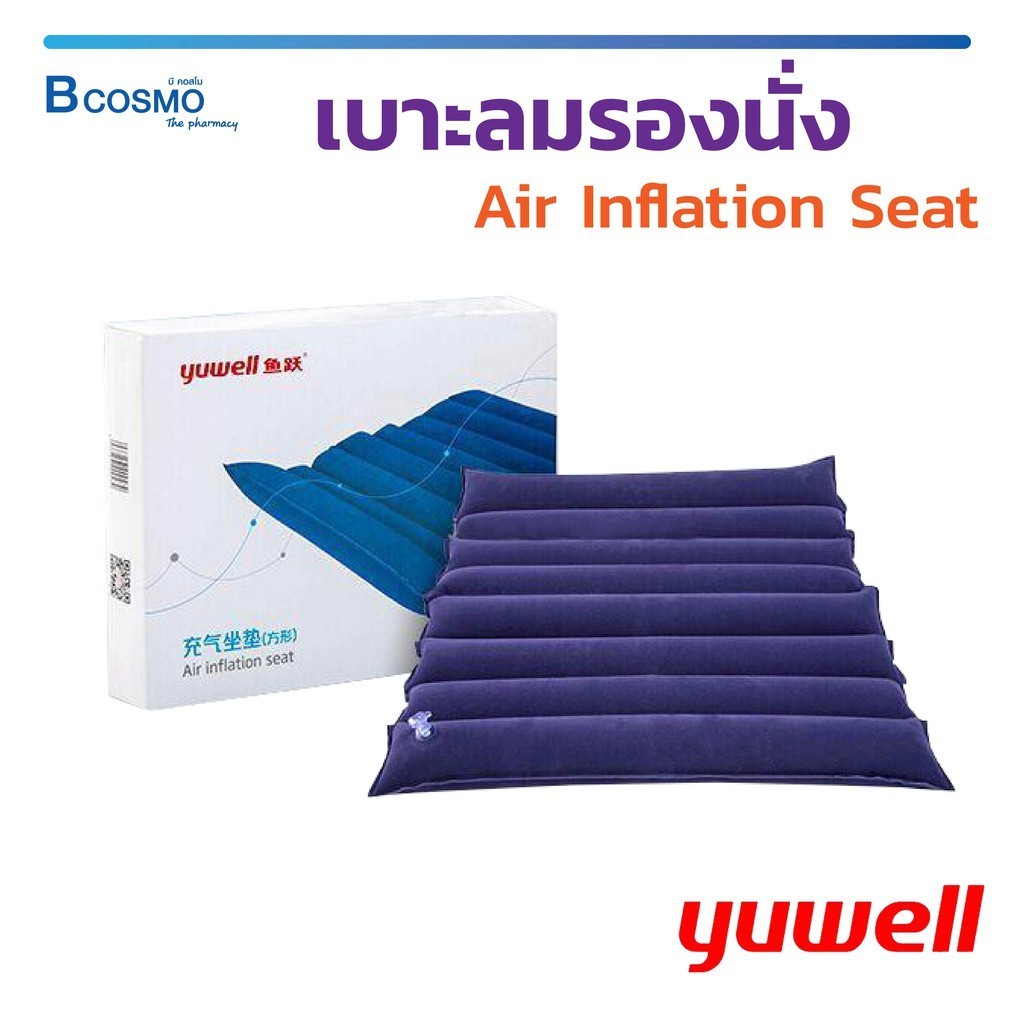 Yuwell เบาะลม เบาะรองนั่งลมสี่เหลี่ยม เหมาะสำหรับผู้ที่นั่งเป็นเวลานาน ป้องกันแผลกดทับ