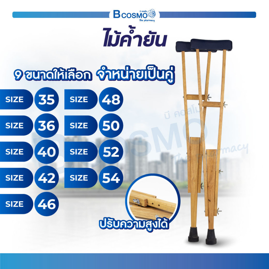 ไม้เท้า ประคอง ค้ำยัน ไม้พยุง จำนวน 1 คู่ ช่วยพยุงตัว มีจุกยางกันลื่น แข็งแรง ทนทาน /D-MEDICALEW0101