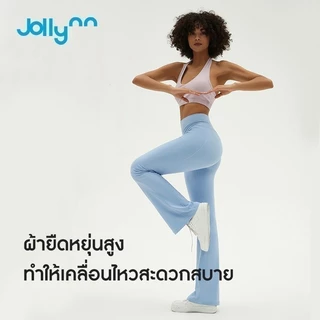 Jollynn Active Bell Bottom Leggings กางเกงเลคกิ้ง กางเกงใส่ออกกำลังกาย ทำให้ขาดูเรียวยาว ผ้า Lycra เป็นมิตรต่อผิว โจลีน