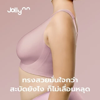 Jollynn Support Jelly Plus เสื้อชั้นใน บราอกชิด ให้ทรงสวย คัพใหญ่แค่ไหน ก็มั่นใจมากกว่า ใส่สบาย ไร้โครง โจลีน