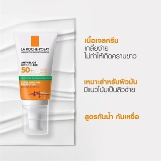 ลา โรช-โพเซย์ La Roche-Posay Anthelios UVMune400 Oil Control Gel Cream ครีมกันแดด กันแดด ครีมกันแดดหน้า 50มล.