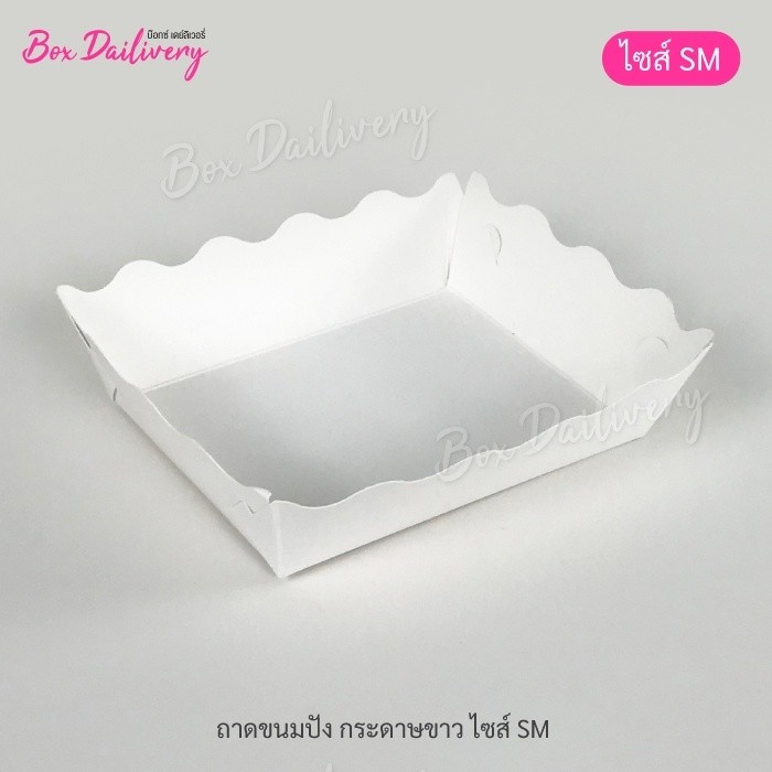 BoxDailivery ถาดกระดาษ “ไซส์SM” แพ็ค100ใบ (ลูกค้าประกอบเอง)**รบกวนอ่านรายละเอียดก่อนสั่งซื้อ**