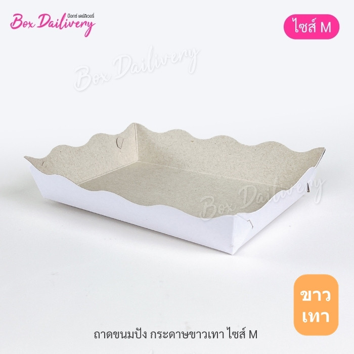 BoxDailivery ถาดกระดาษ "ไซส์M" แพ็ค100ใบ (ลูกค้าประกอบเอง)**รบกวนอ่านรายละเอียดก่อนสั่งซื้อ**
