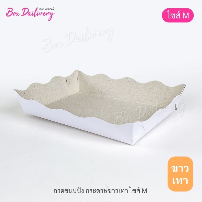 BoxDailivery ถาดกระดาษ "ไซส์M" แพ็ค100ใบ (ลูกค้าประกอบเอง)**รบกวนอ่านรายละเอียดก่อนสั่งซื้อ**