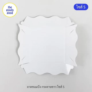Thegoodsgood ถาดกระดาษ "ไซส์S" แพ็ค100ใบ (ลูกค้าประกอบเอง)**รบกวนอ่านรายละเอียดก่อนสั่งซื้อ**
