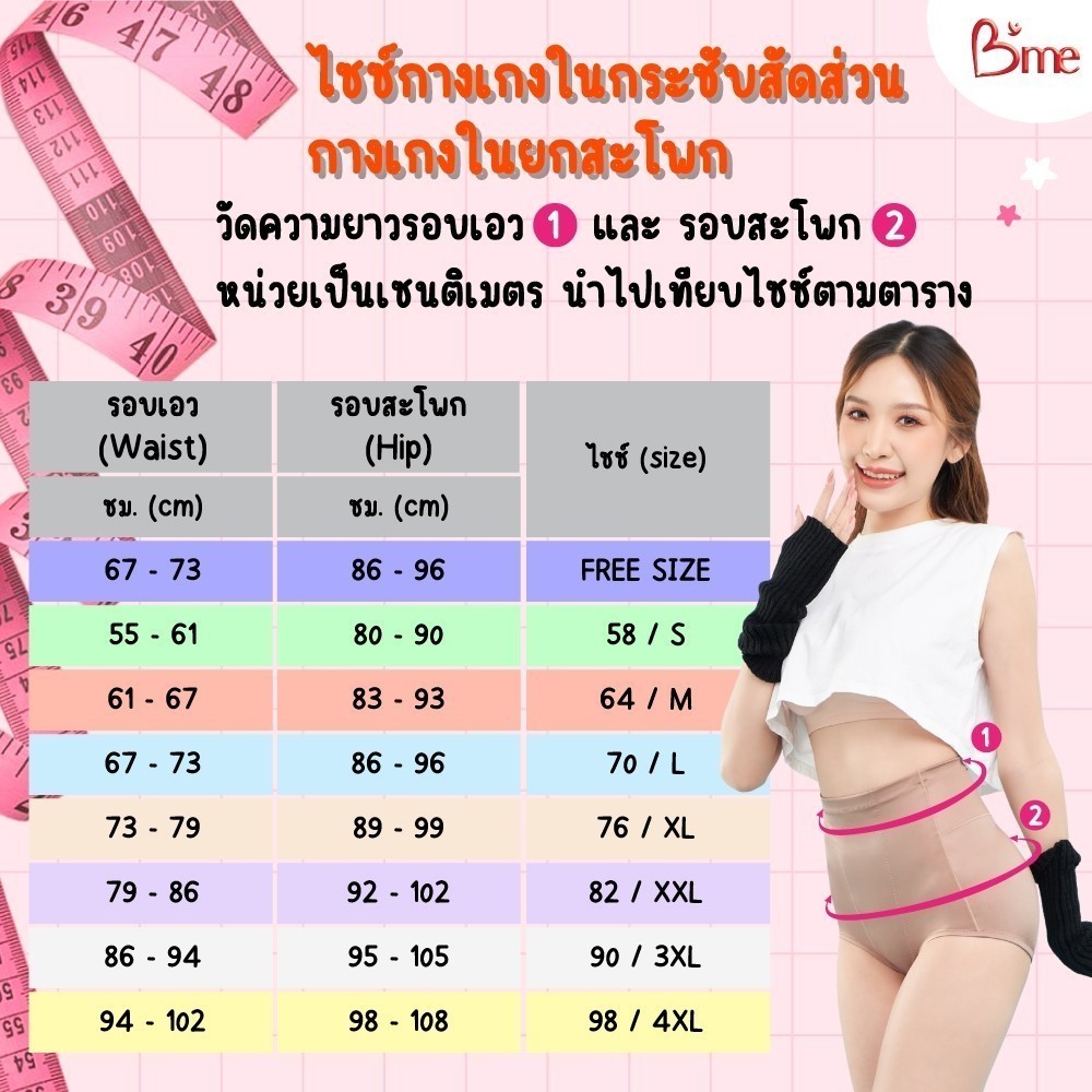 B'me กางเกงยกสะโพกรุ่น ME3004 สีน้ำตาลกลาง สีชมพู - รูปที่ 4