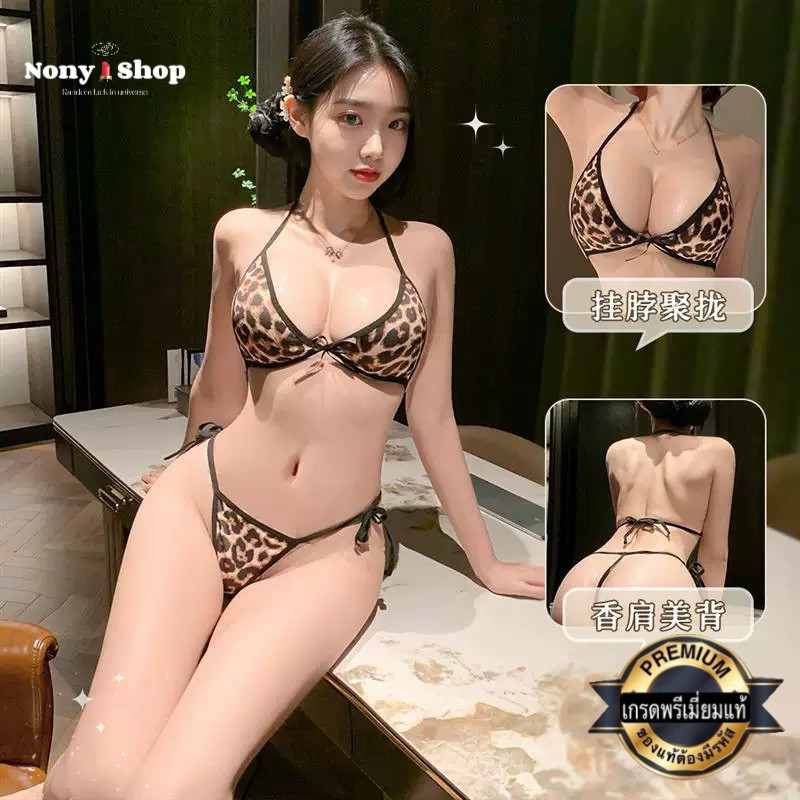 ชุดชั้นในเซ็กซี่ บิกินีลายเสือ ชุดนอนยั่วแฟน BB8000 / BB8800 🎗️เกรดพรีเมี่ยมแท้