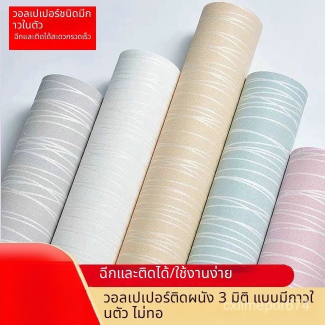ผ้าไม่ทอ 3D วอลเปเปอร์ติดเอง ผนังพื้นหลังทีวีในห้องนั่งเล่น ห้องนอน สไตล์ยุโรปสมัยใหม่ ย้อนยุคชนบท ว