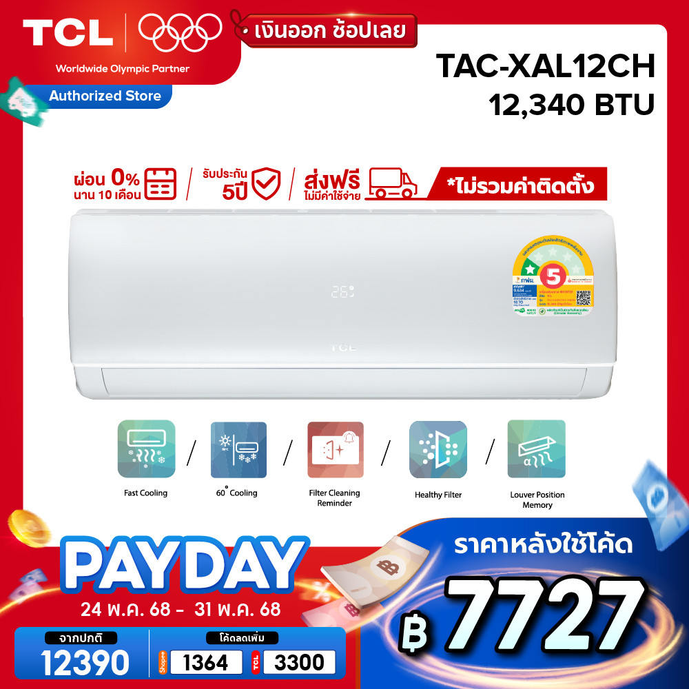 TCL แอร์ Inverter ขนาด 12,340 BTU รุ่น TAC-XAL12CH เครื่องปรับอากาศติดผนัง Elite Series เย็นเร็ว ทนท