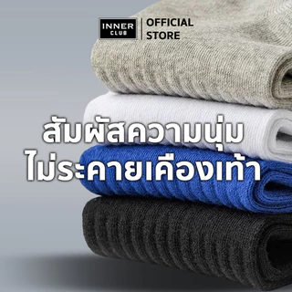 INNERCLUB ถุงเท้า B2 Active Soft (Free Size 2คู่ สีล้วน) ลดอับชื้น นุ่มสบาย ระบายอากาศ