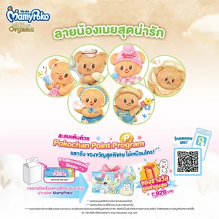 MamyPoko Tape มามี่โพโคเทป ซุปเปอร์ พรีเมี่ยม ออร์แกนิค รุ่นหมีเนย ไซส์ NB-S 1 แพ็ค