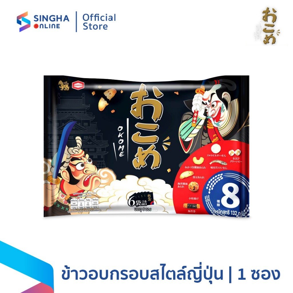 [ส่งในกทม.และปริมณฑล อยุธยา] OKOME โนริมากิ ข้าวอบกรอบสไตล์ญี่ปุ่น ตรา โอโคเมะ 132 กรัม