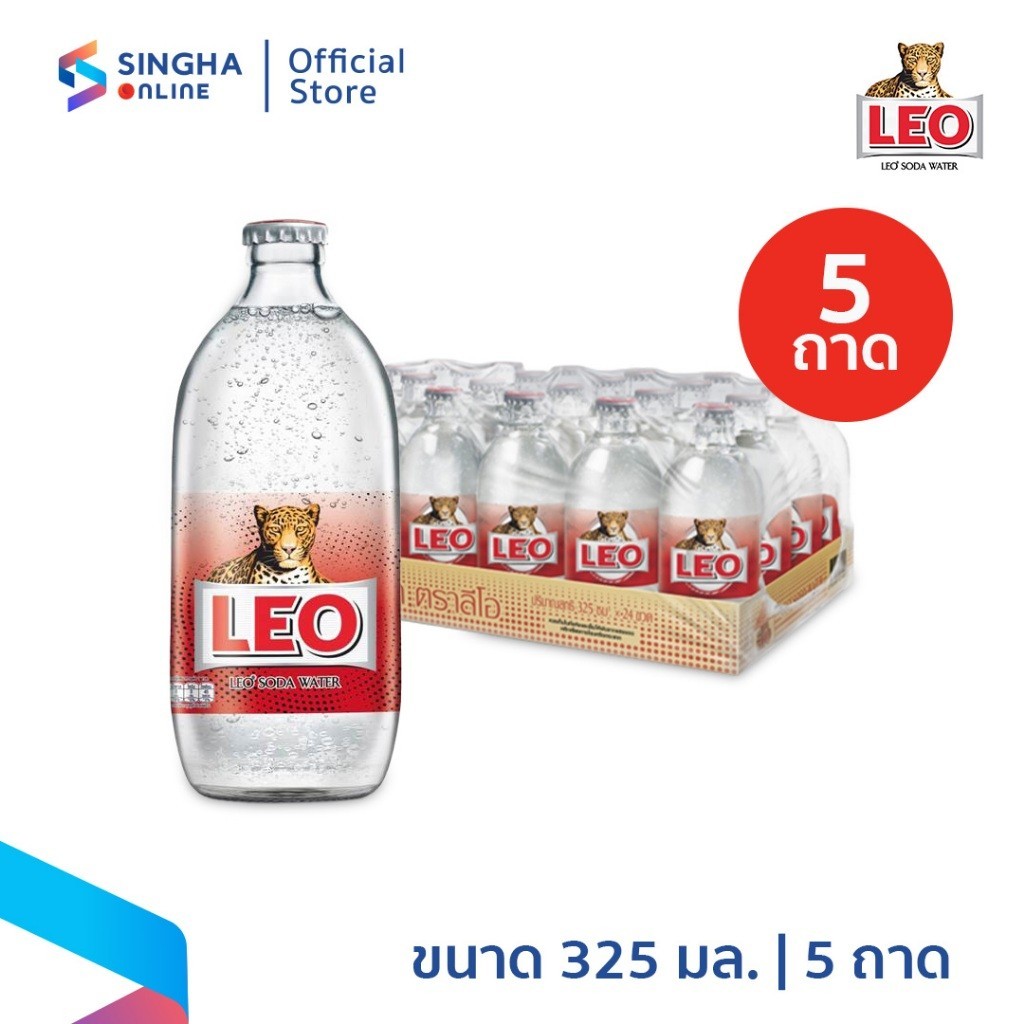[ส่งในกทม.และปริมณฑล อยุธยา] Leo Soda โซดาลีโอ ขวดเล็ก (5 แพ็ค รวม 120 ขวด)