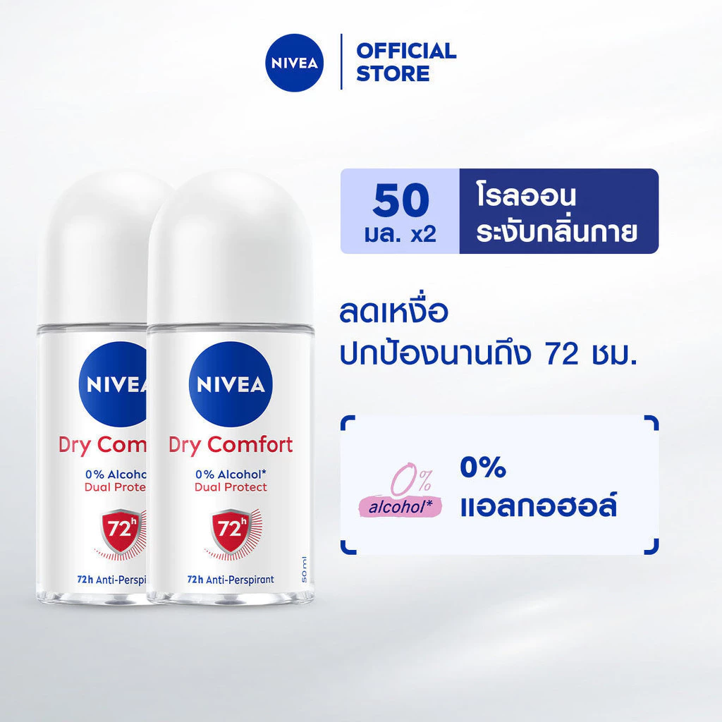 นีเวีย ดราย คอมฟอร์ท โรลออน 50 มล. 2ชิ้น NIVEA