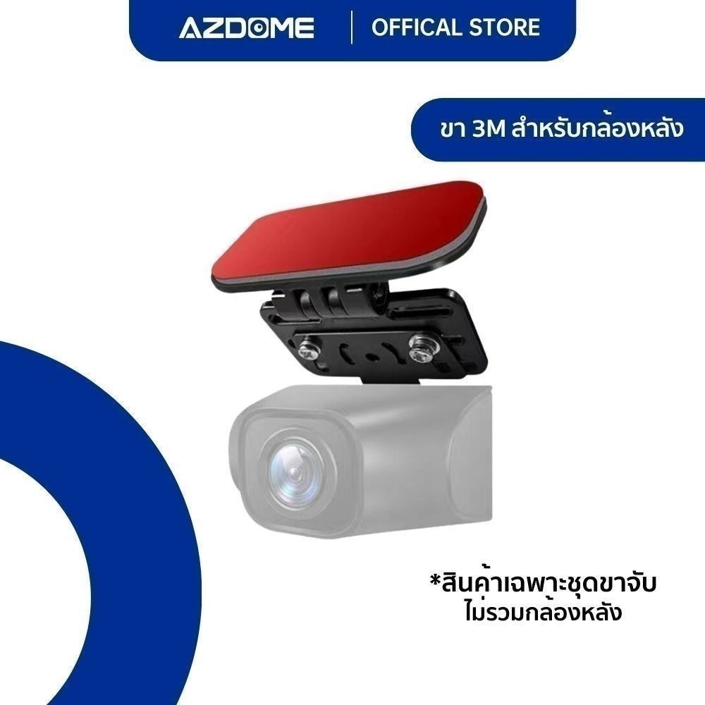 AZDOME Rear Cam Holder ขาติดกล้องหลังรถแบบ 3M Sticker
