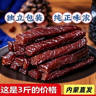 หมูเนื้อแห้งจากมองโกเลียในที่ฉีกขาดด้วยมือ250g/500g/1500ขนมเ…