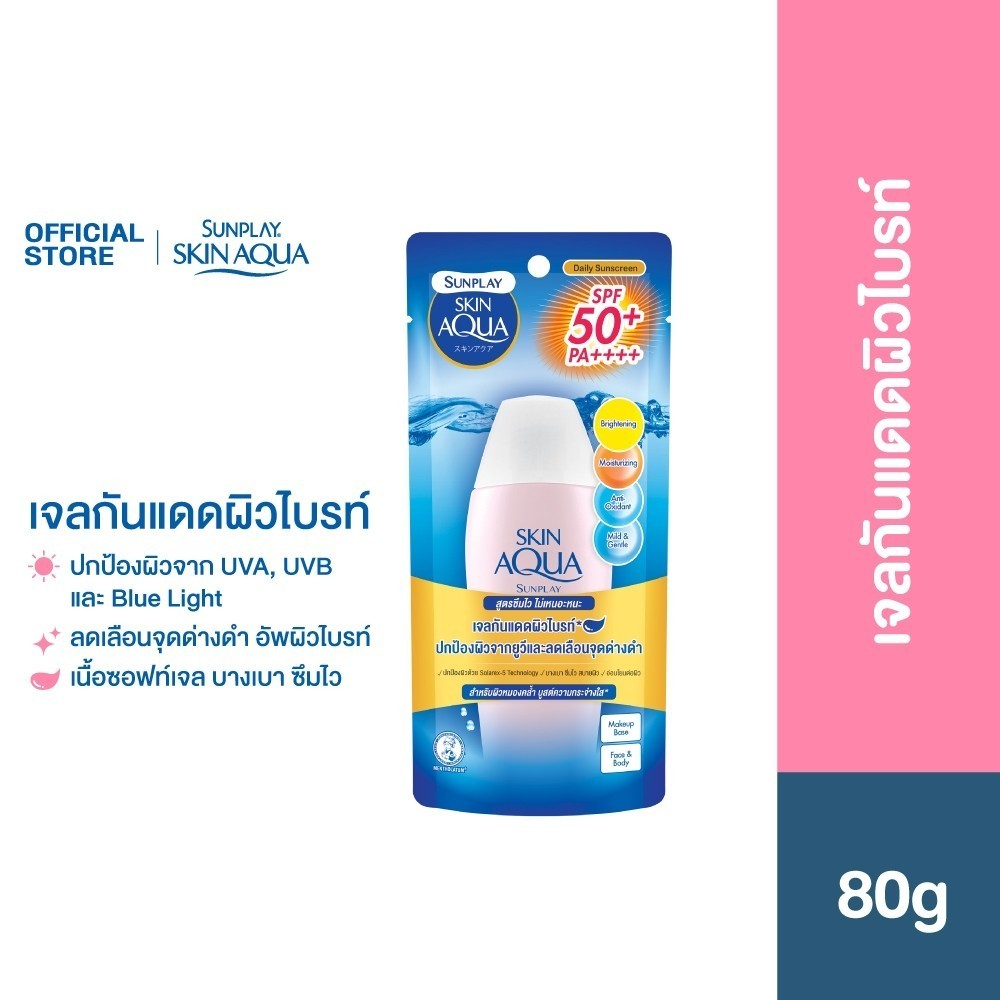 Sunplay Skin Aqua UV Brightening Moisture Gel SPF50+ PA++++ 80g ซันเพลย์ สกิน อะควา เจลกันแดดอัพผิวไบรท์ 80ก. x1 ราคา ถูกที่สุด ดีลบีเคเค