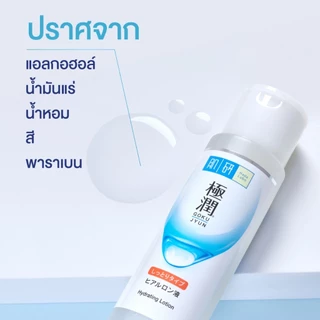[เซตคู่สุดคุ้ม] Hada Labo Hydrating Lotion 170ml ฮาดะ ลาโบะ น้ำตบจบผิวขาดน้ำ 170มล. 2 หน่วย