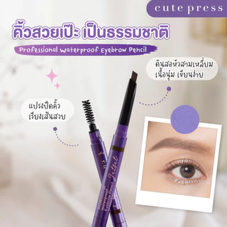 CUTE PRESS JET SET PROFESSIONAL WATERPROOF EYEBROW PENCIL ดินสอเขียนคิ้ว สวยเป๊ะดั่งมือโปร
