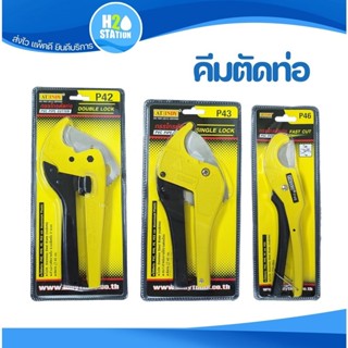 คีมตัดท่อ PVC กรรไกรตัดท่อ pipe cutter