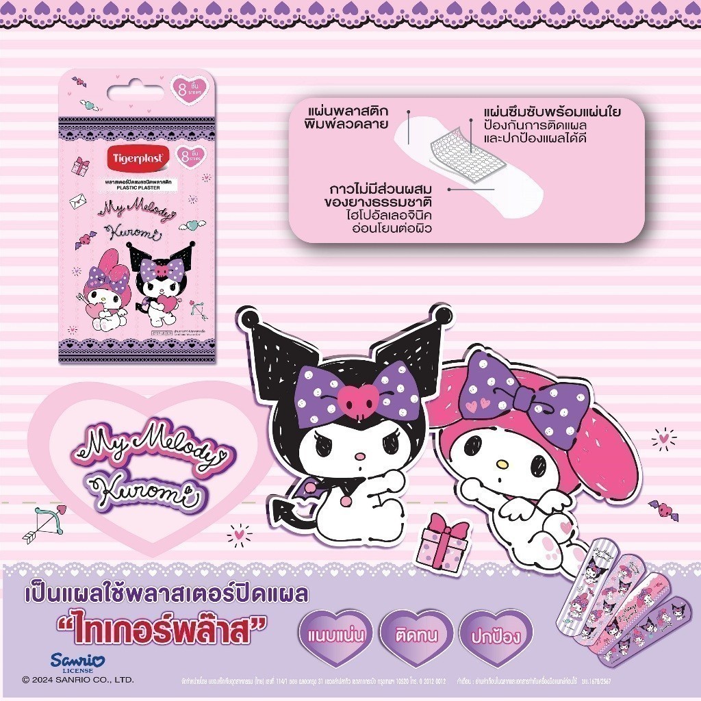 Tigerplast ไทเกอร์พล๊าส พลาสเตอร์ปิดแผลพลาสติก มายเมโลดี คุโรมิ / คุโรมิ  (My Melody Kuromi / Kuromi ) - รูปที่ 4