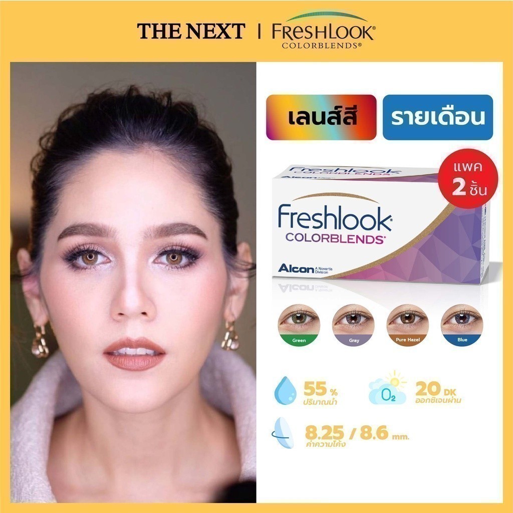 FRESHLOOK COLORBLENDS เฟรชลุค คอนแทคเลนส์สี รายเดือน