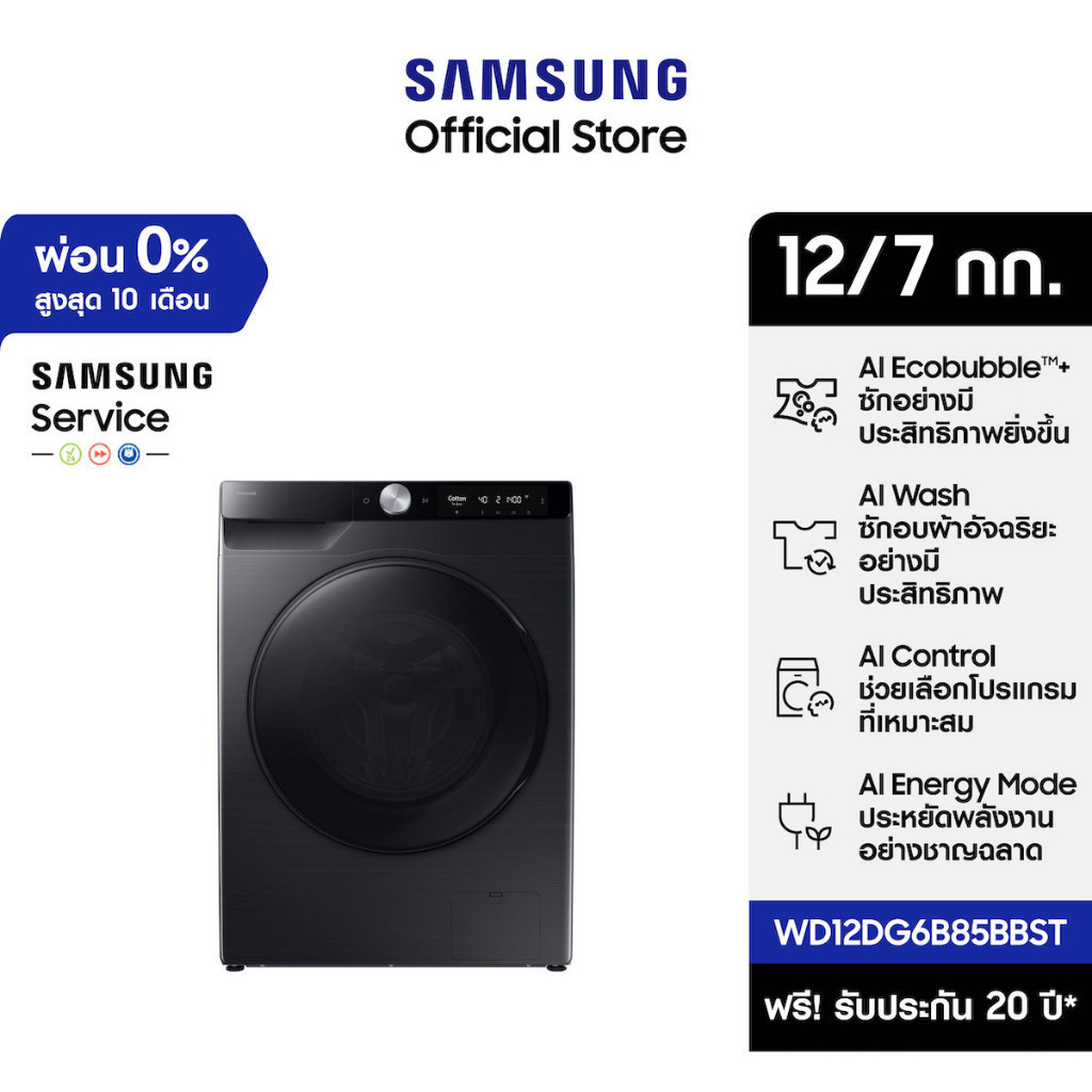 [Preส่งฟรี ติดตั้ง] SAMSUNG เครื่องซักอบผ้าฝาหน้า WD12DG6B85BBST พร้อมด้วยเทคโนโลยี AI Ecobubble™+ แ