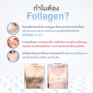 Eisei Haku Karin Bra บราลดกลิ่นอับ ยับยั้งแบคทีเรีย บรานมเย็น นวัตกรรมผ้า Follagen ผ้านุ่ม เบา ใส่สบาย