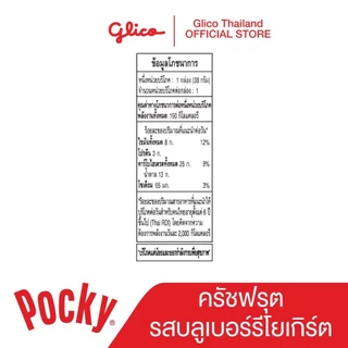 Pocky Crushed Fruits Blueberry Yogurt x 10 ป๊อกกี้ ครัชฟรุต รสบลูเบอร์รีโยเกิร์ตและเกล็ดบลูเบอร์รีแท้