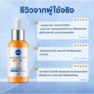 นีเวีย เอ็กซ์ตร้า ไบรท์ ซี แอนด์ ไฮยา วิตามิน เซรั่ม 30 มล. 2ชิ้น NIVEA