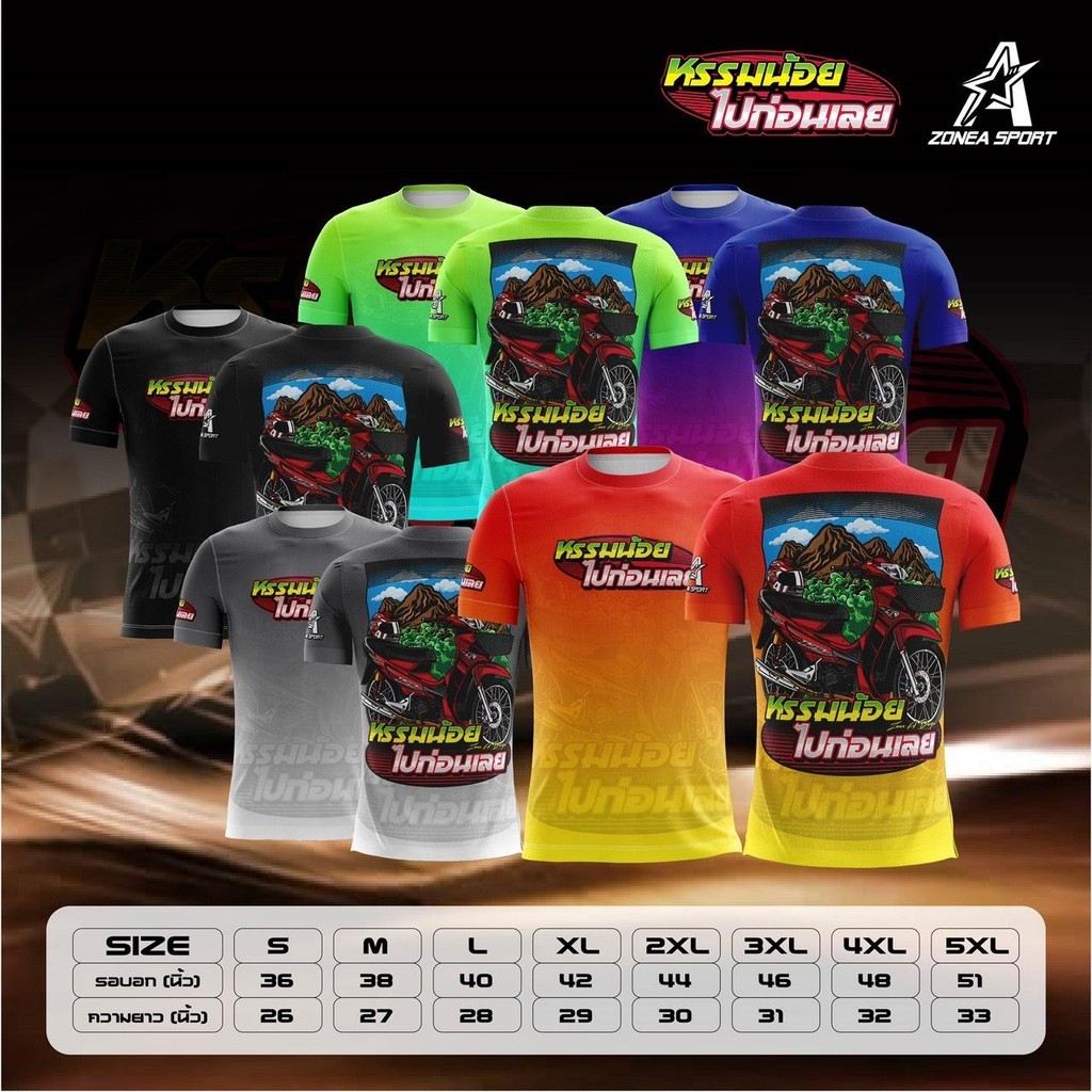 เสื้อพิมพ์ลาย Zone A  รุ่นXรรมน้อย ไปก่อนเลย