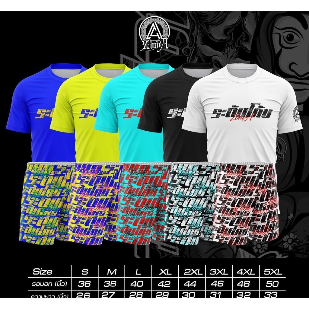 ชุดพิมพ์ลาย Zone A  รุ่นชุดทรงเอ ระดับโค้ช EP.2  เสื้อวัยรุ่นคำ วัยรุ่นโครตเท่ เสื้อ+กางเกง ใส่ออกทร