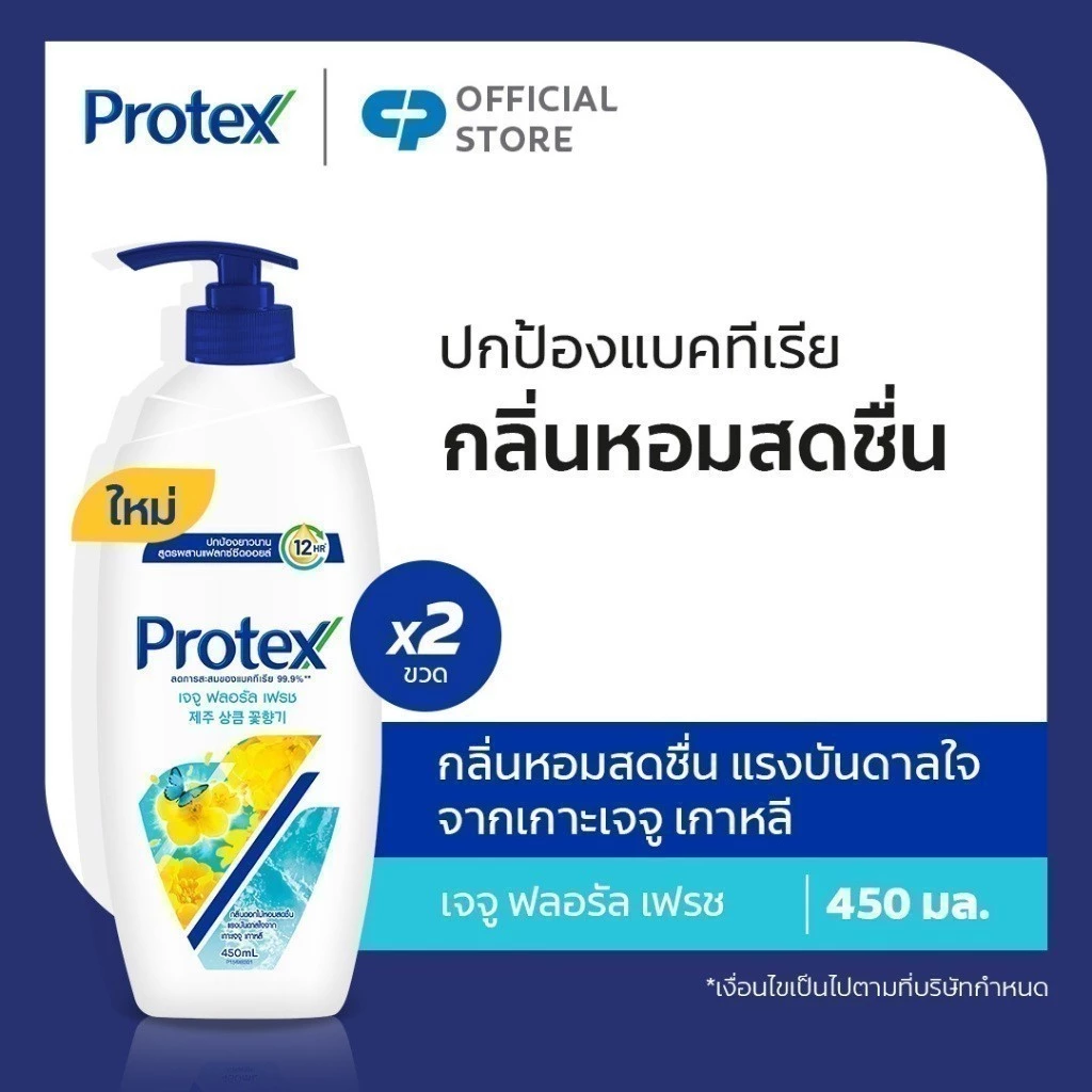 [มี 3 แพ็คให้เลือก] ครีมอาบน้ำ โพรเทคส์ เจจู ฟลอรัลเฟรช 450 มล. Protex Shower Cream Jeju Floral Fresh 450ml