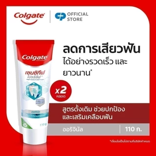 [มี 3 แพ็คให้เลือก] ยาสีฟันคอลเกต เซนซิทีฟ โปรรีลีฟ ออริจินัล 110 กรัม Colgate Sensitive Pro Relief Original Toothpaste