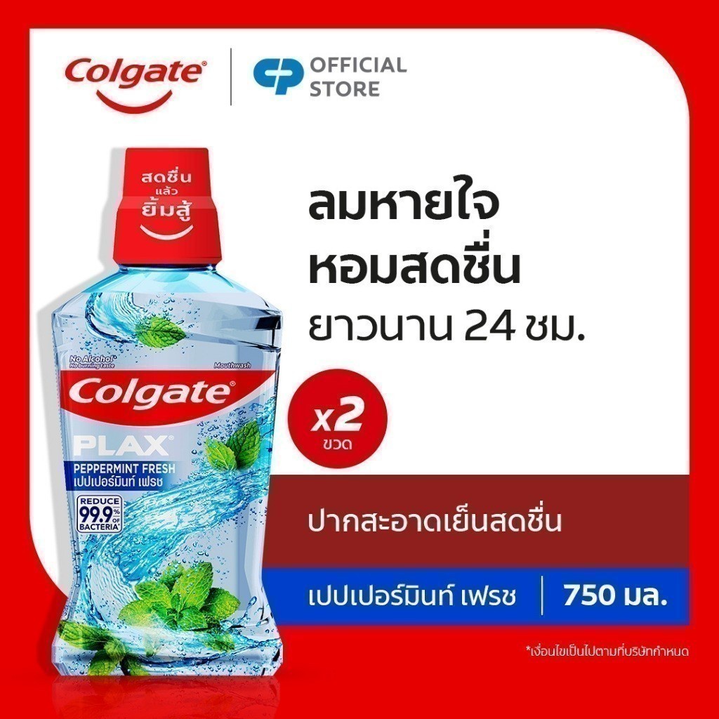 [มี 2 แพ็คให้เลือก] คอลเกต พลักซ์ เปปเปอร์มินท์ เฟรช 750 มล.ช่วยลดกลิ่นปากยาวนาน Colgate Plax Peppermint Fresh Mouthwash