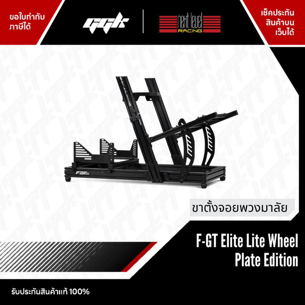 ขาตั้งจอย F-GT Elite Lite Wheel Plate Next level Cockpit