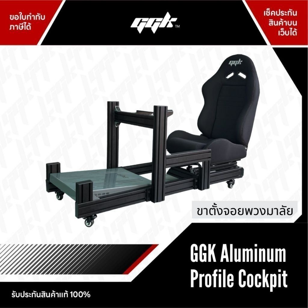 GGK Aluminium Profile Full Cockpit ขาตั้งจอยพวงมาลัย ใช้กับพวงมาลัยได้ทุกรุ่น