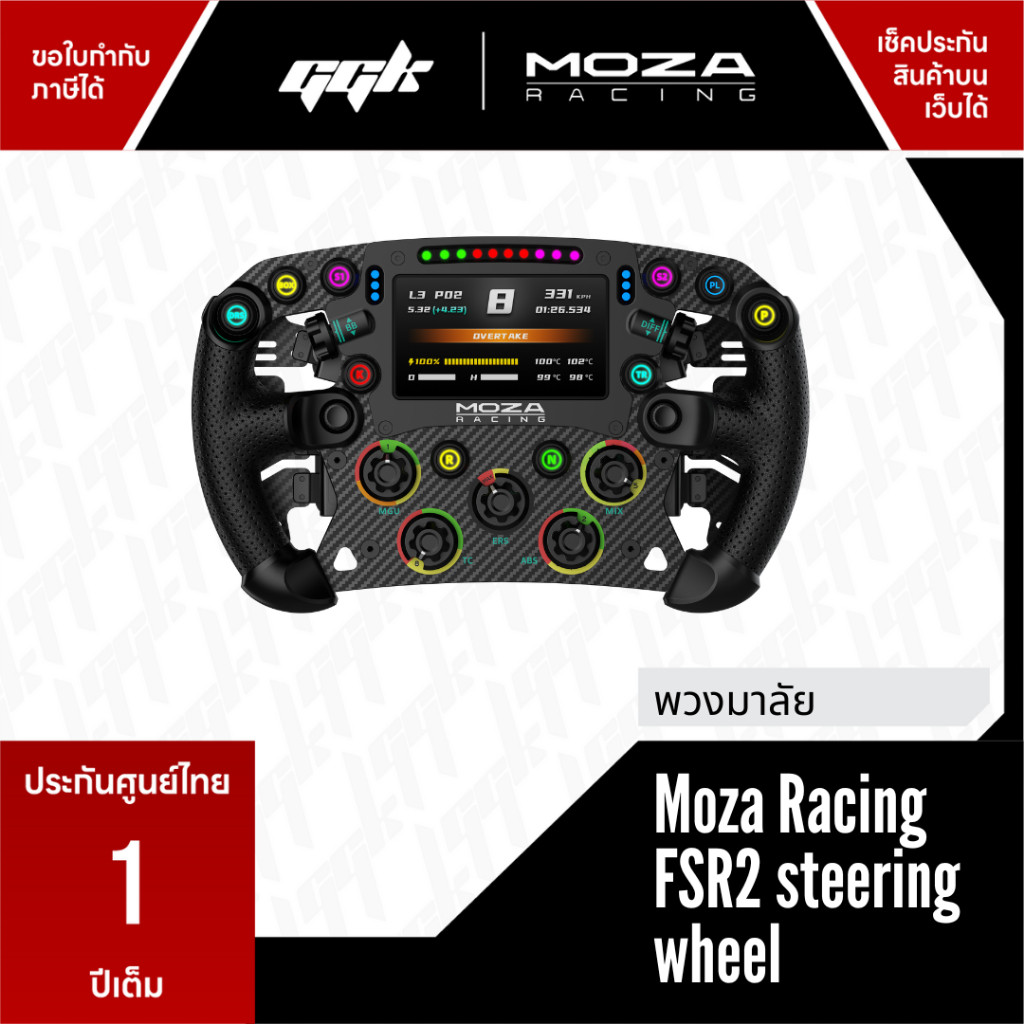 Moza FSR 2 ( FSR2 ）Steering Wheel ใช้กับจอยพวงมาลัย Moza racing ทุกรุ่น [ประกันศูนย์ไทย 1 ปีเต็ม]