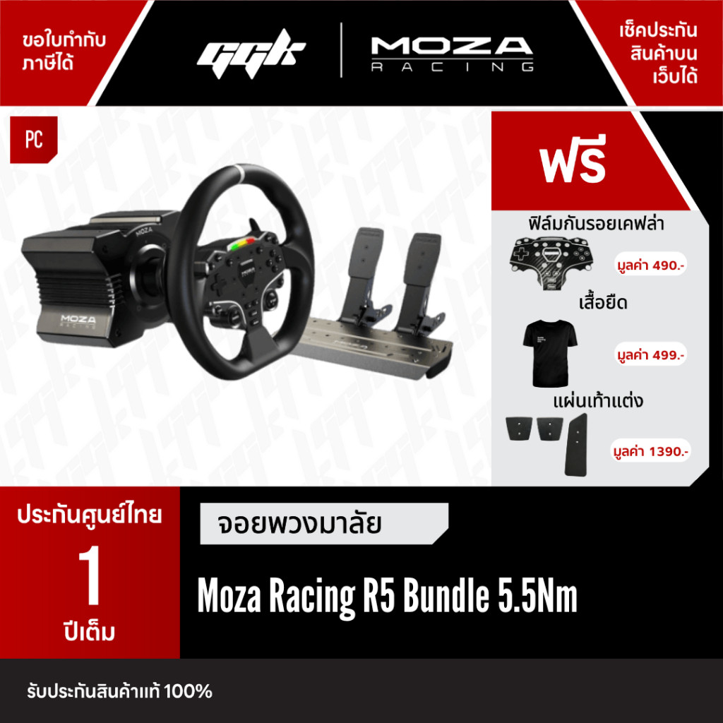 Moza Racing R5 Bundle Set ชุดจอยพวงมาลัยระบบ Direct Drive 5.5 Nm รองรับ PC [ประกันศูนย์ไทย 1 ปีเต็ม]